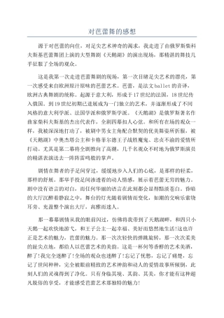 对芭蕾舞的感想