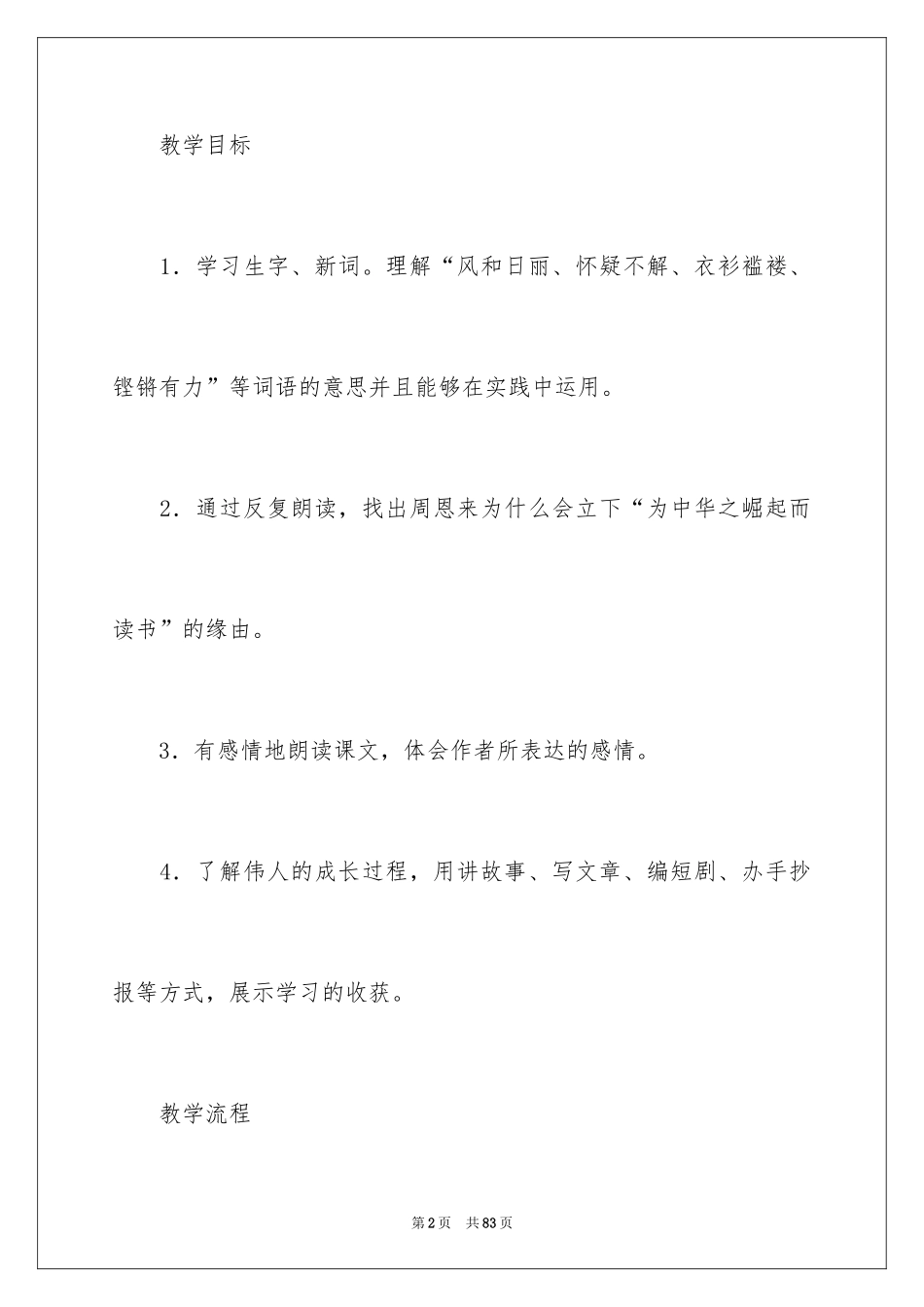 2022《为中华之崛起而读书》教案_第2页