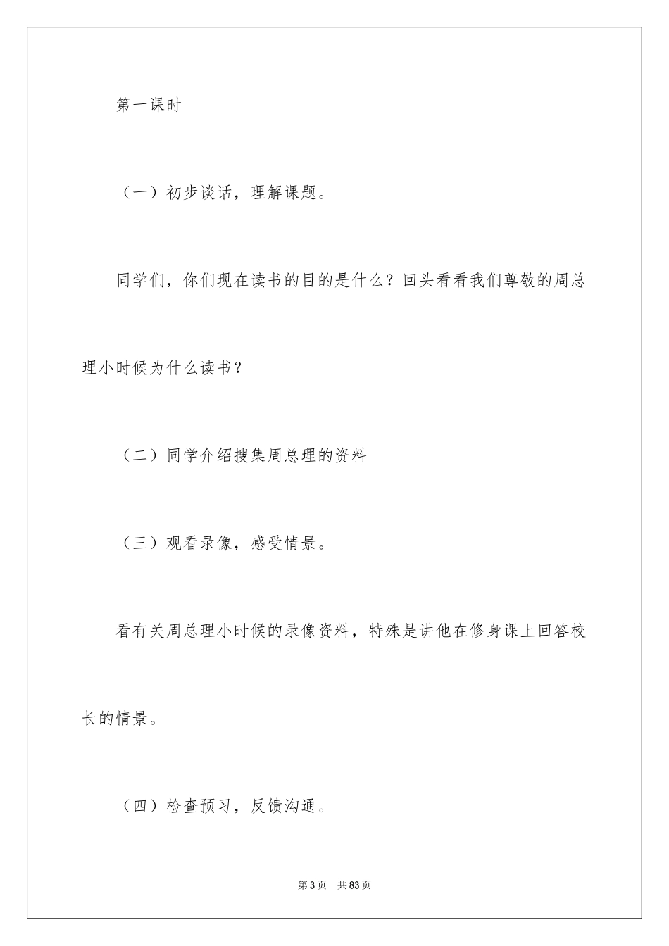 2022《为中华之崛起而读书》教案_第3页