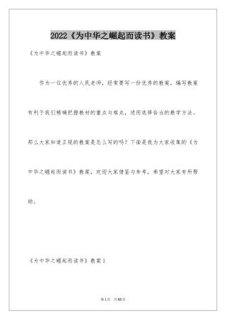 2022《为中华之崛起而读书》教案