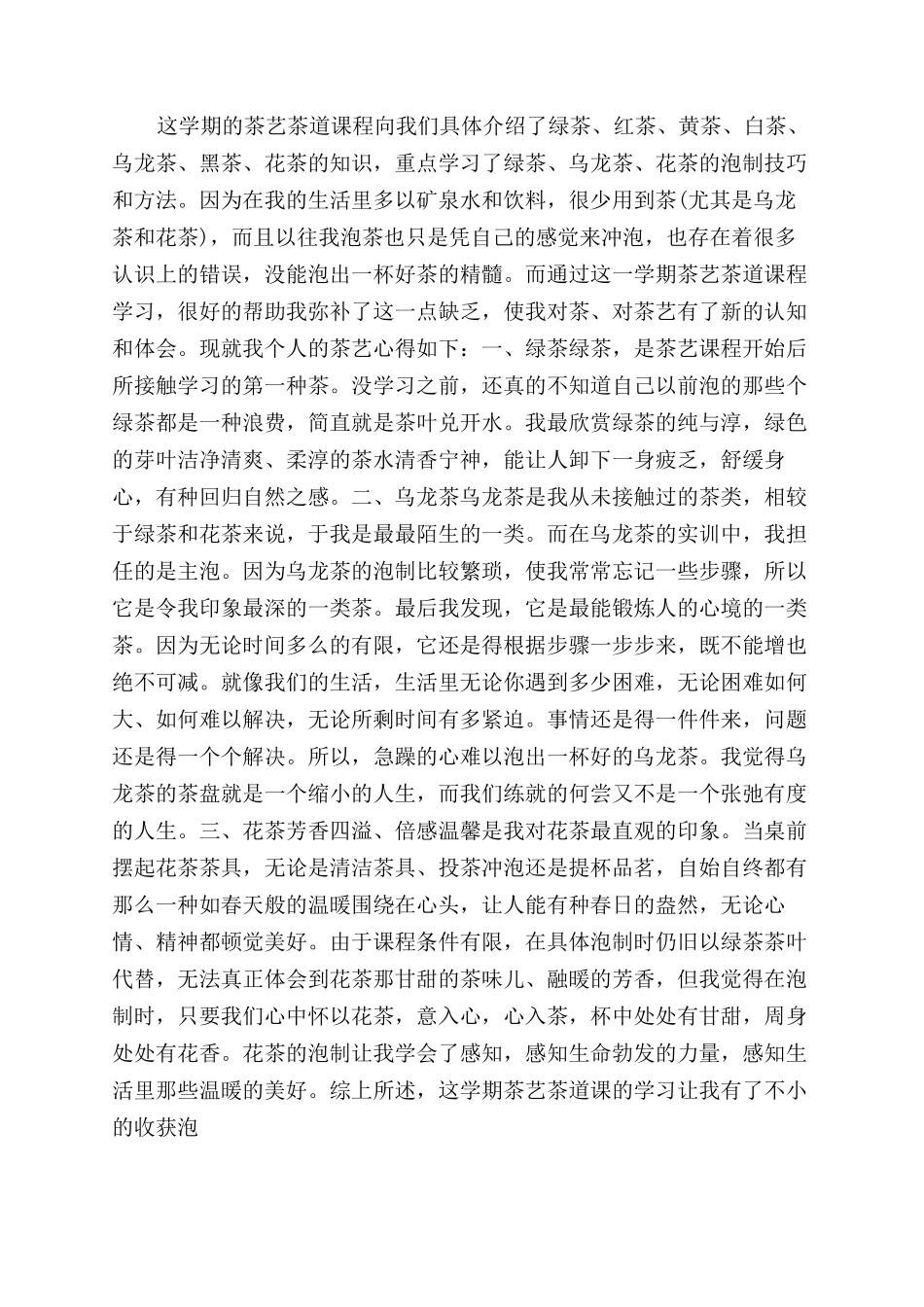 对茶文化的了解的_第3页