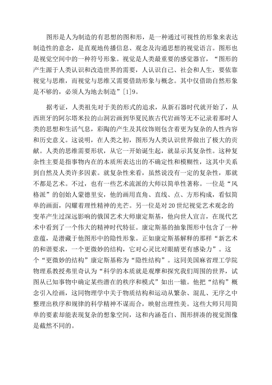 对视觉图形中情感力量的认识_第2页