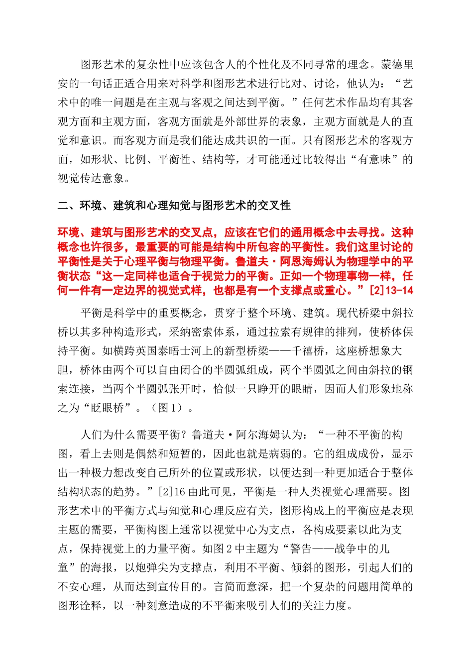 对视觉图形中情感力量的认识_第3页