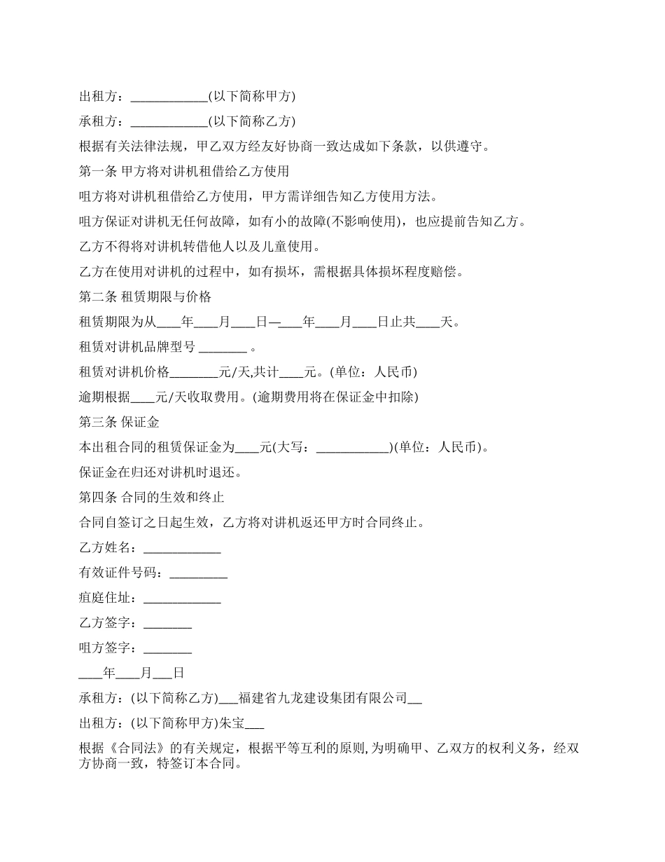 对讲机租赁合同范本_第1页