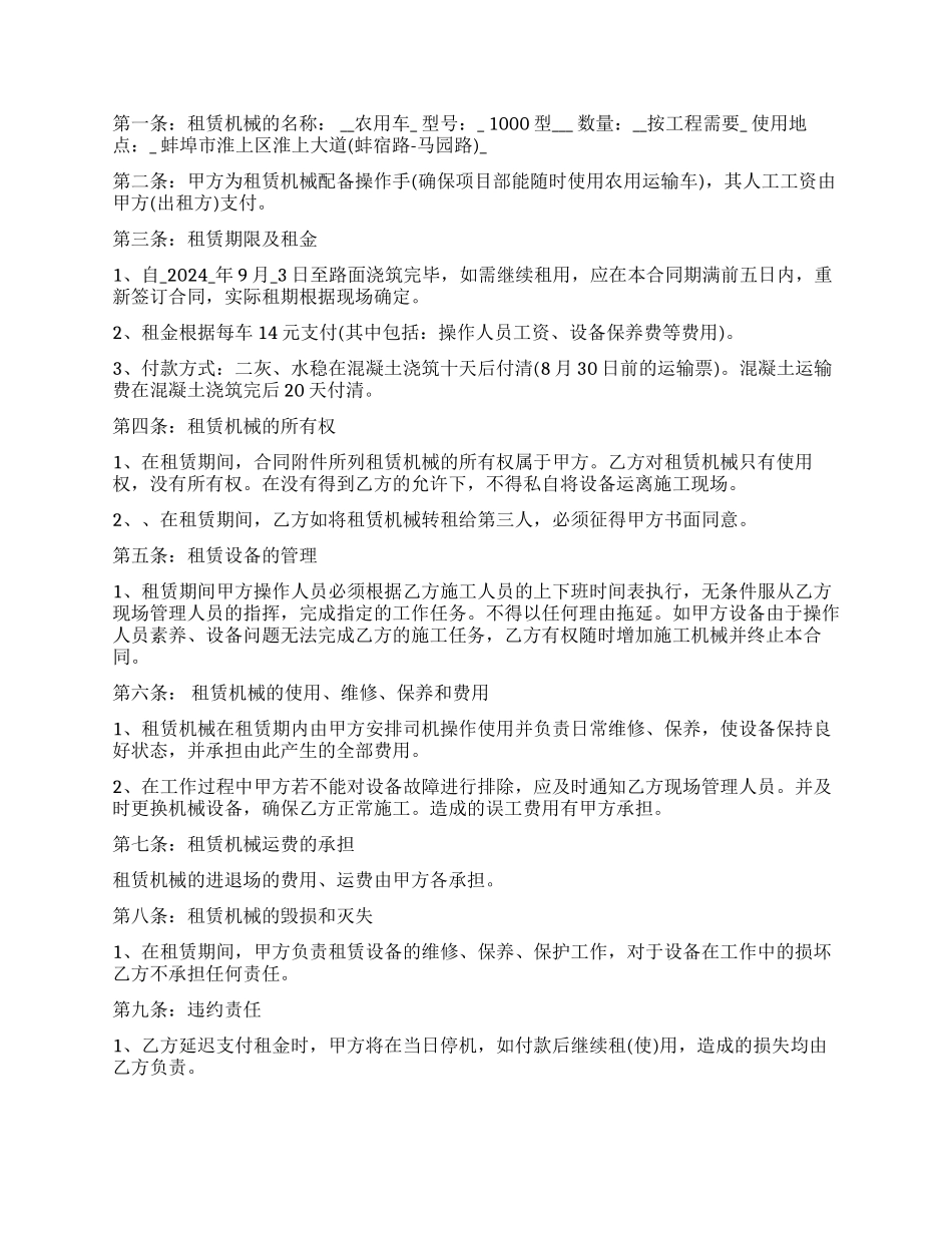 对讲机租赁合同范本_第2页
