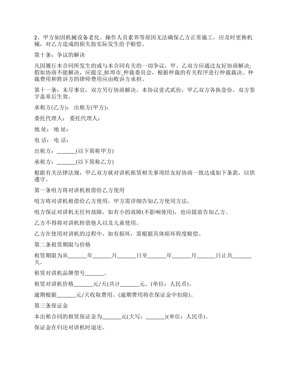 对讲机租赁合同范本_第3页