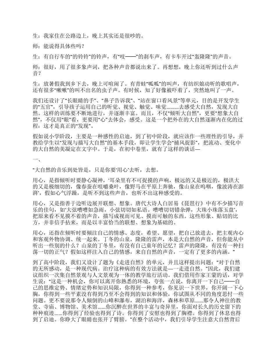 对话与发现──中小学写作教育断想_第2页