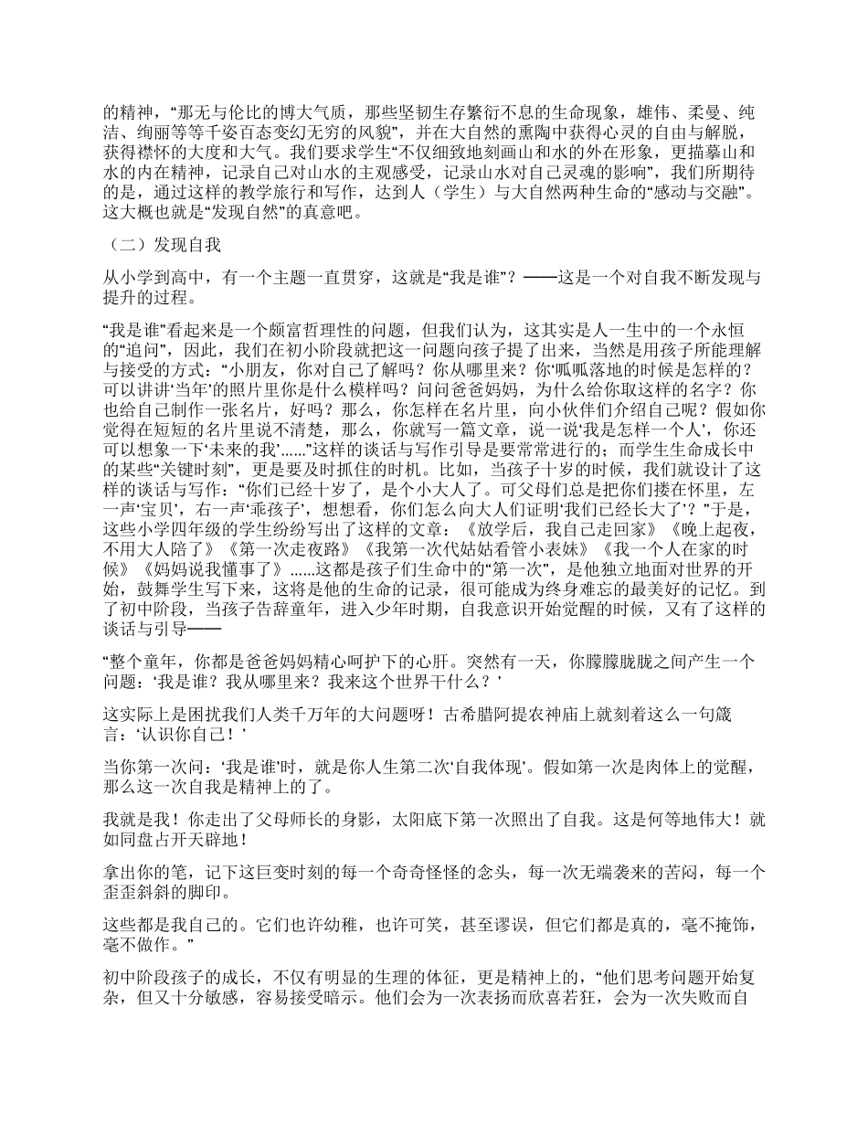 对话与发现──中小学写作教育断想_第3页