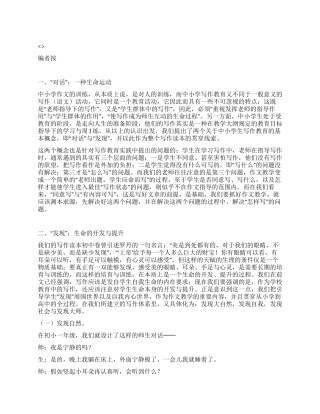 对话与发现──中小学写作教育断想