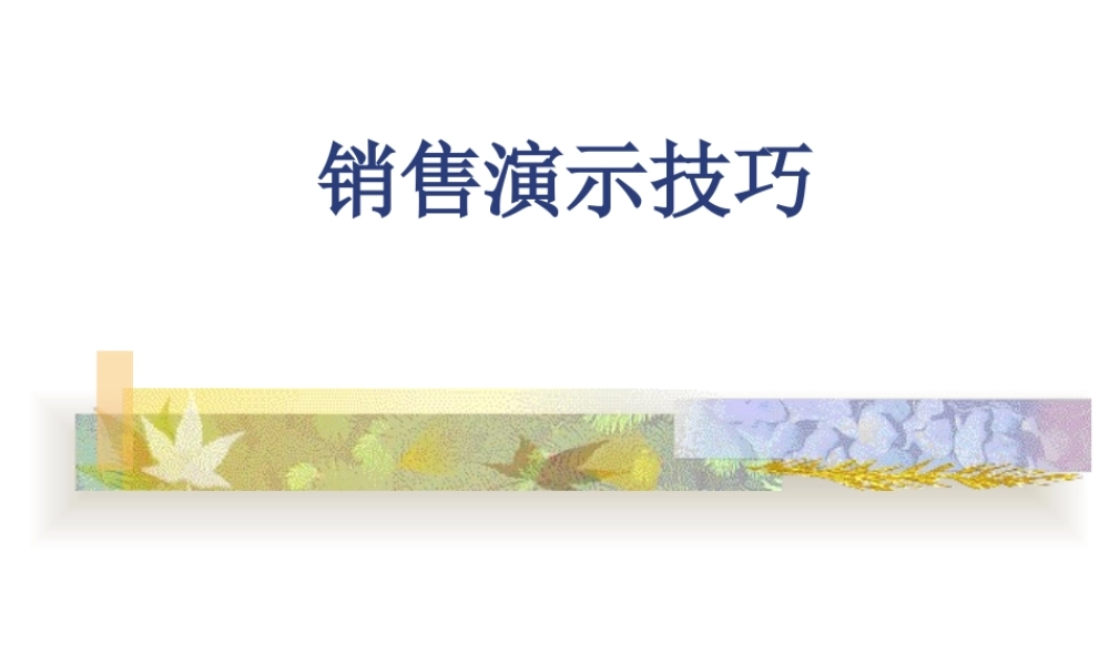 第01讲：演示前的准备