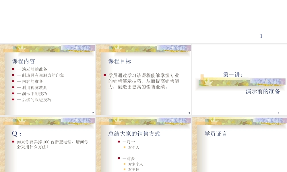 第01讲：演示前的准备