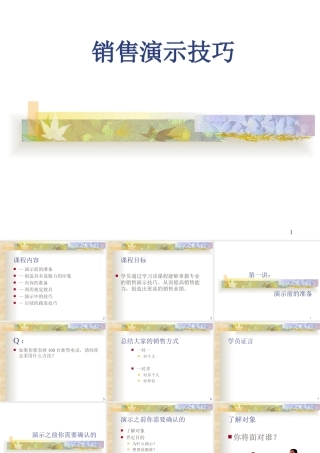 第01讲：演示前的准备