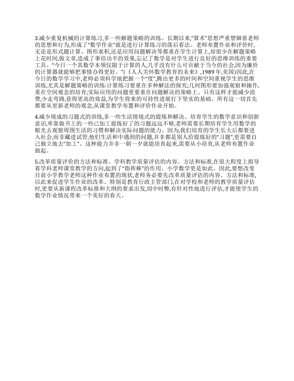 对让学生参与作业设计的思考_第2页