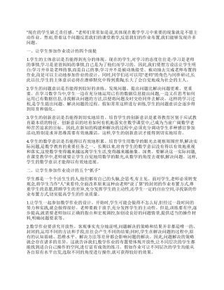 对让学生参与作业设计的思考