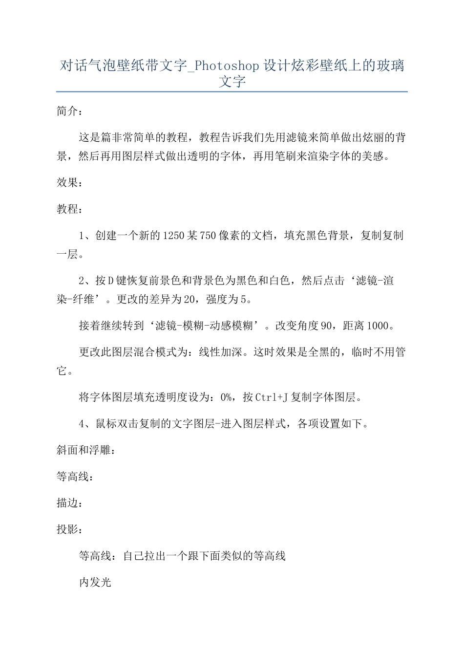 对话气泡壁纸带文字-Photoshop设计炫彩壁纸上的玻璃文字_第1页