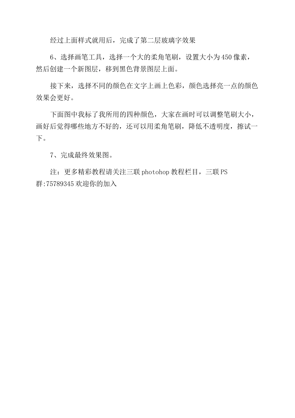 对话气泡壁纸带文字-Photoshop设计炫彩壁纸上的玻璃文字_第2页