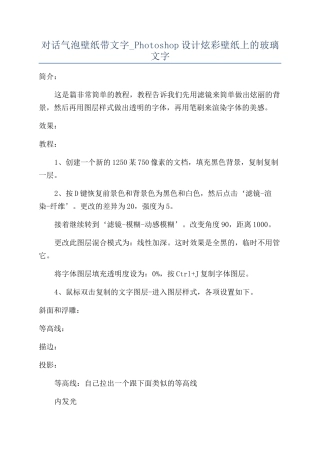 对话气泡壁纸带文字-Photoshop设计炫彩壁纸上的玻璃文字