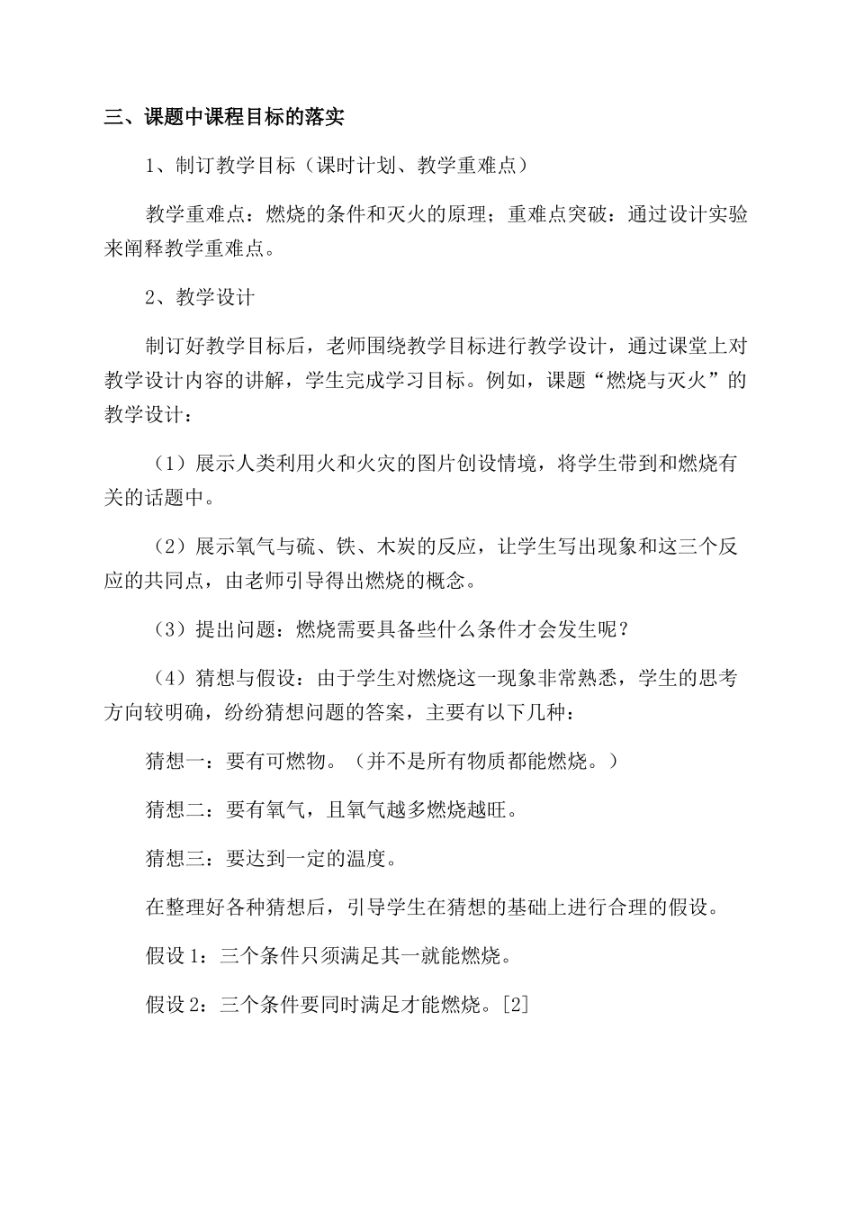 对课程目标的认识和落实_第2页