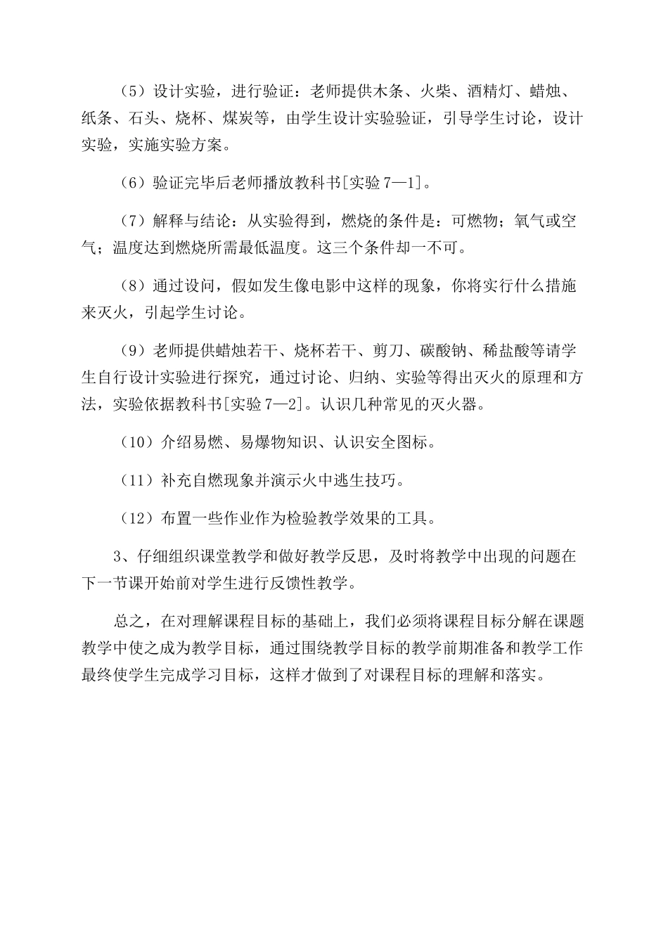 对课程目标的认识和落实_第3页