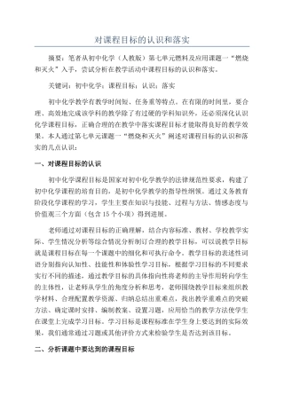对课程目标的认识和落实