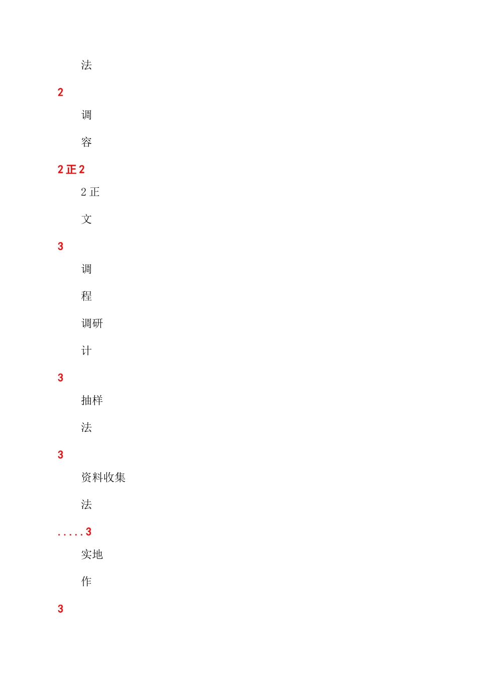 对超市的调查报告_第2页