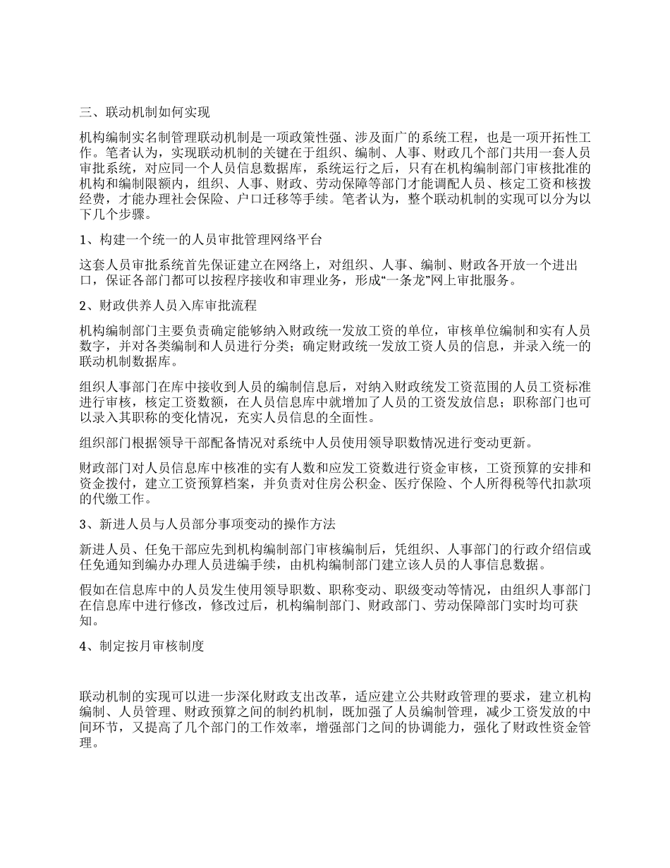 对财政人员管理联动机制的调研思考_第2页