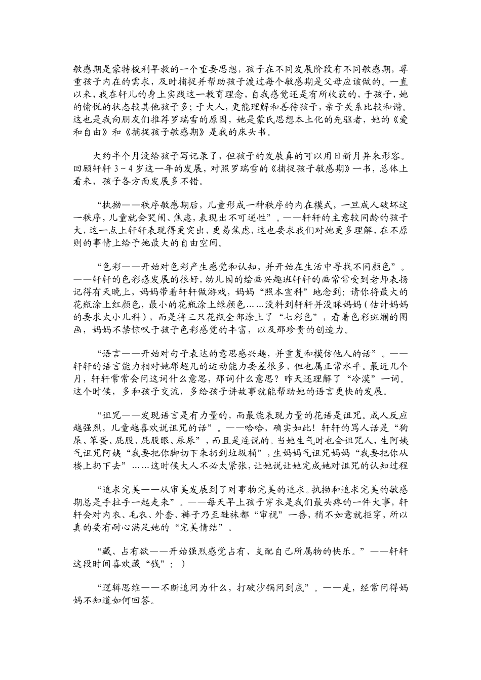 敏感期是蒙特梭利早教的一个重要思想_第1页
