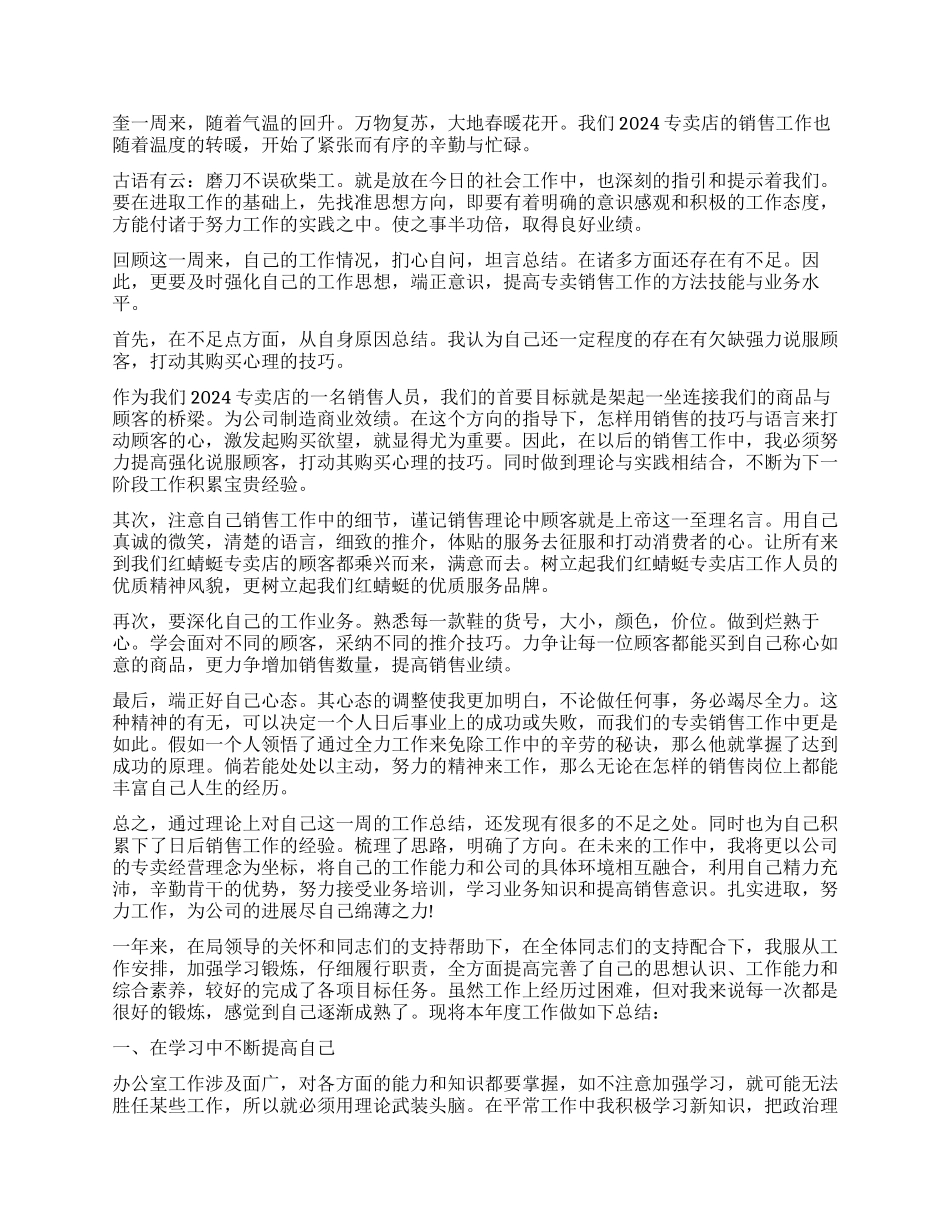 对过去工作的总结_第2页