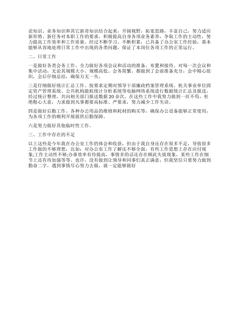 对过去工作的总结_第3页
