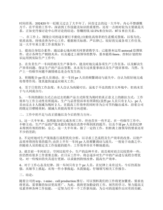 对过去工作的总结