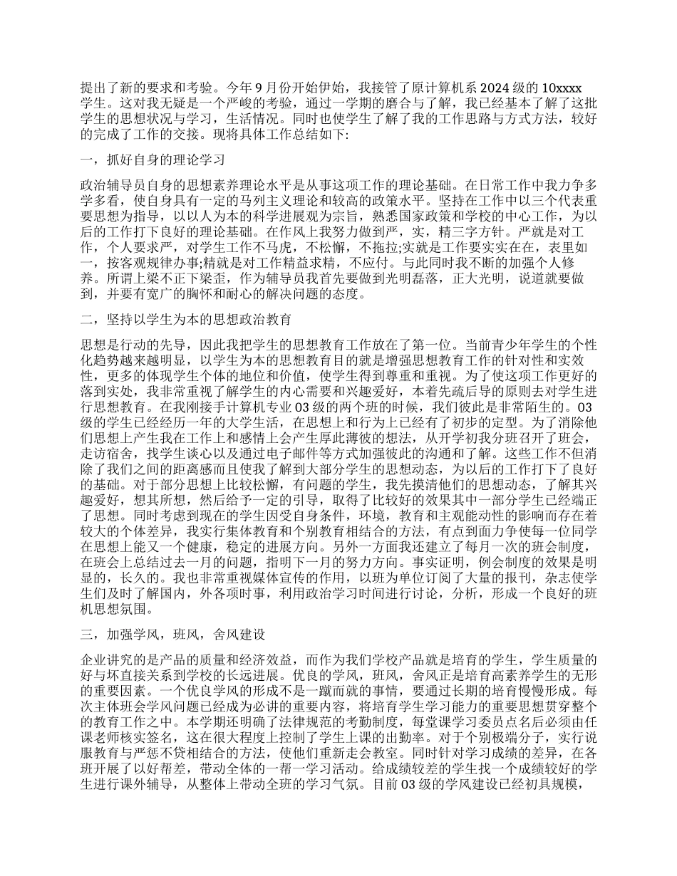 对辅导员工作总结优秀_第2页