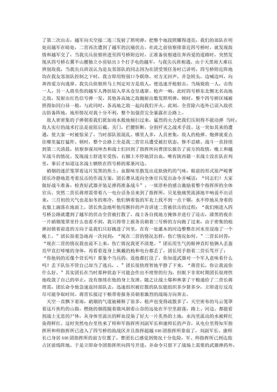 对越反击战实例_第3页