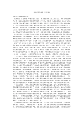 对越反击战实例