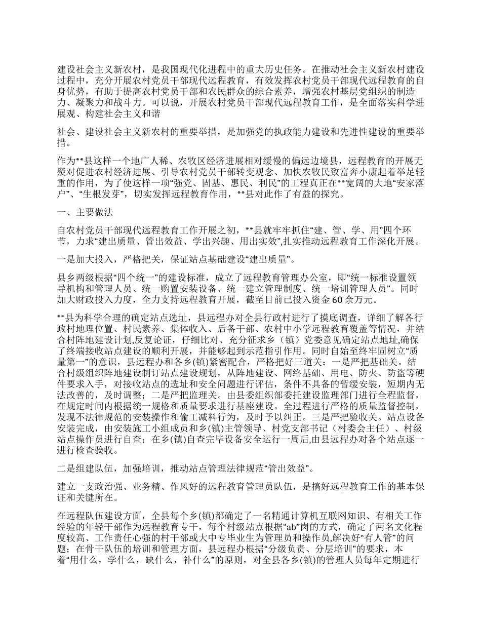 对远程教育工作的思考_第1页