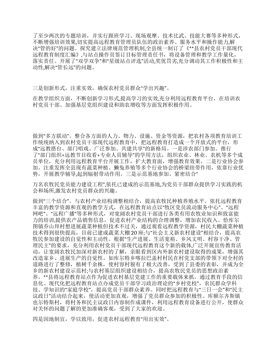 对远程教育工作的思考_第2页