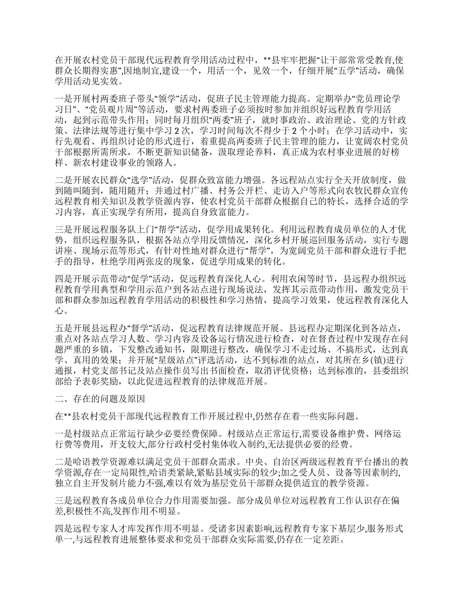 对远程教育工作的思考_第3页