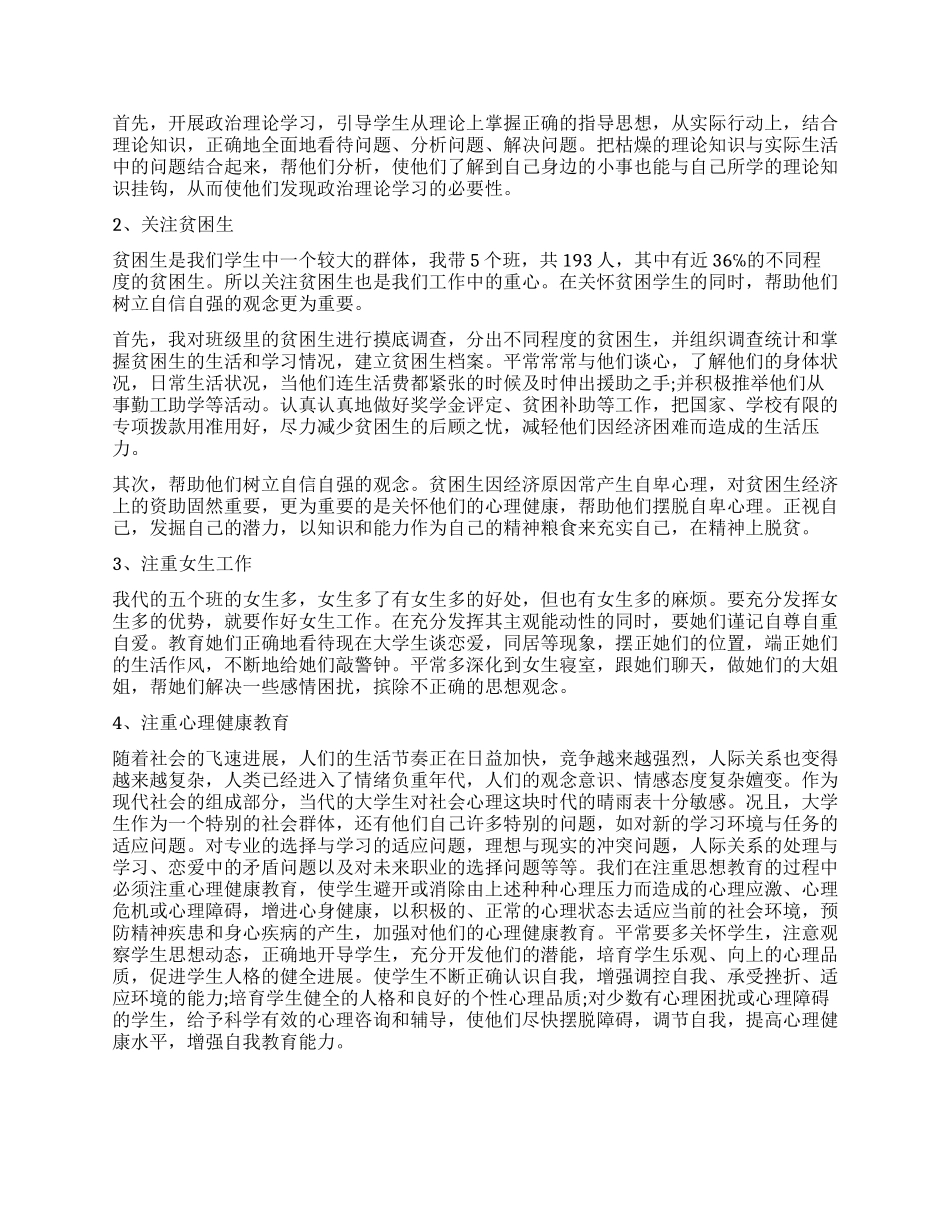 对辅导员评议工作总结_第3页