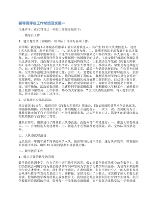 对辅导员评议工作总结