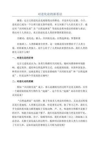 对进化论的新看法