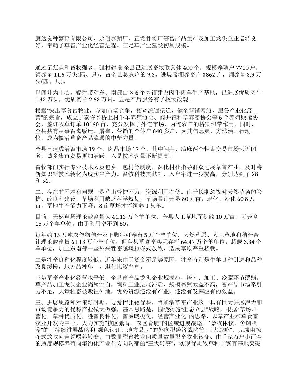 对通渭草畜产业化经营的思考_第2页