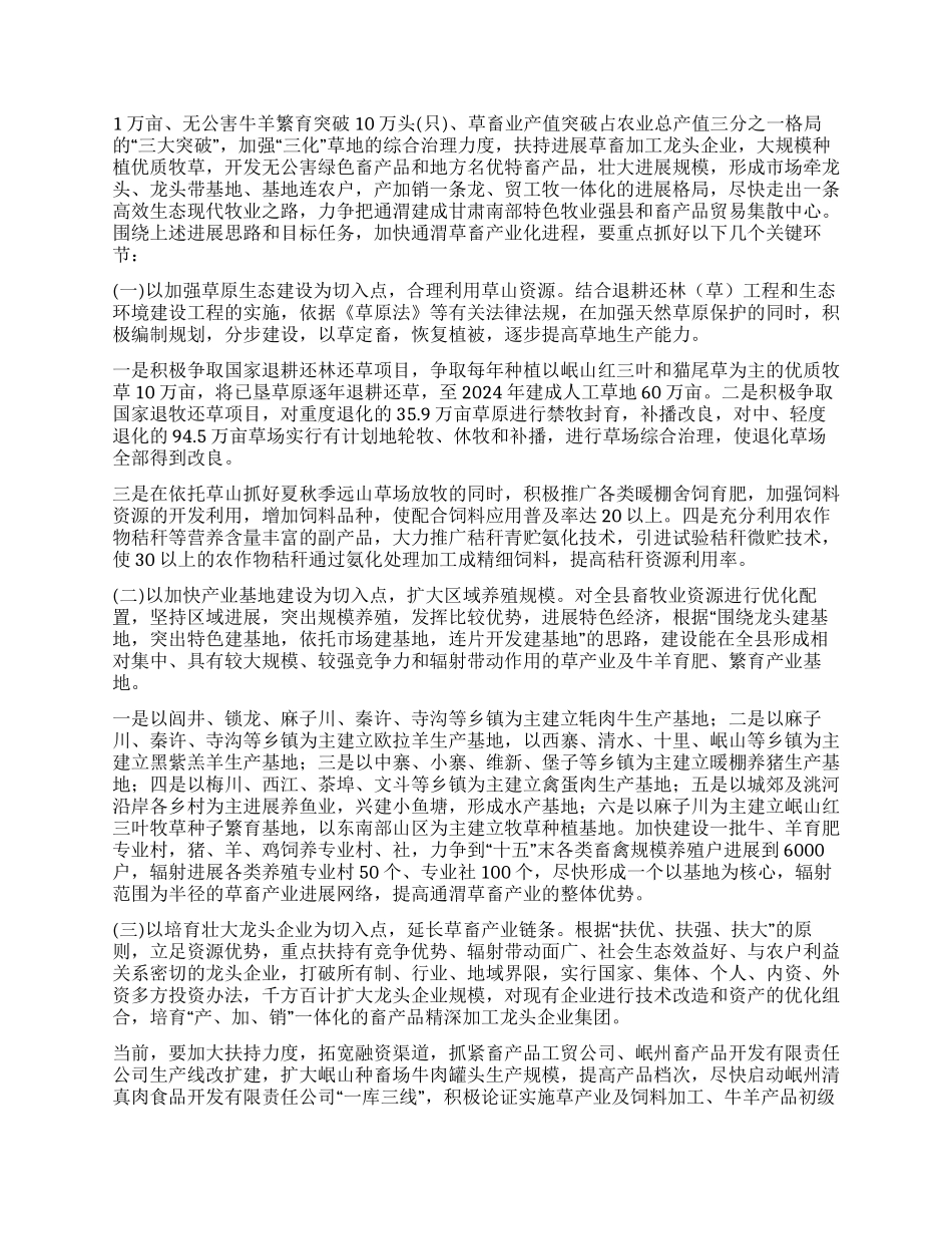 对通渭草畜产业化经营的思考_第3页