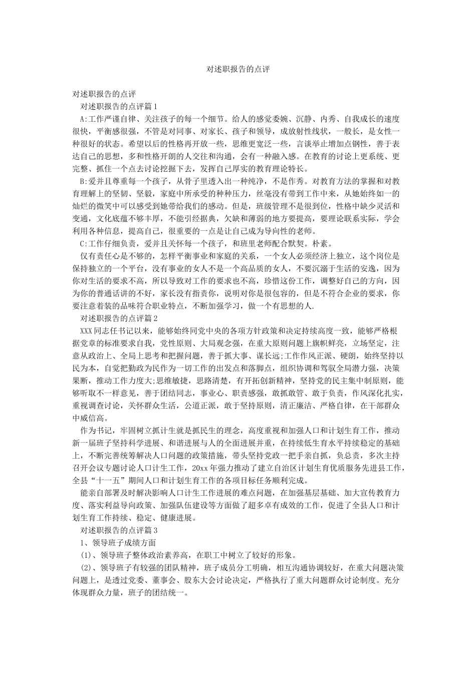 对述职报告的点评_第1页