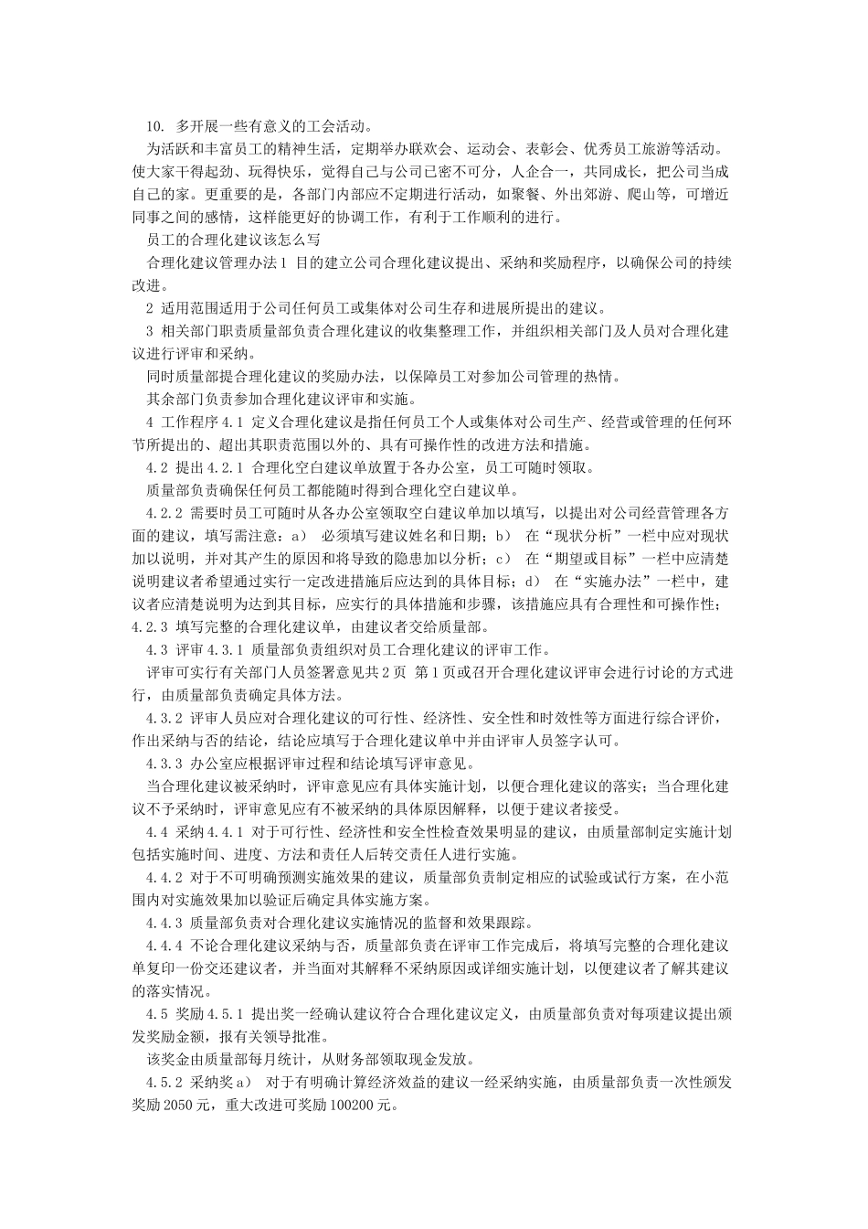 对部门的意见和建议_第2页
