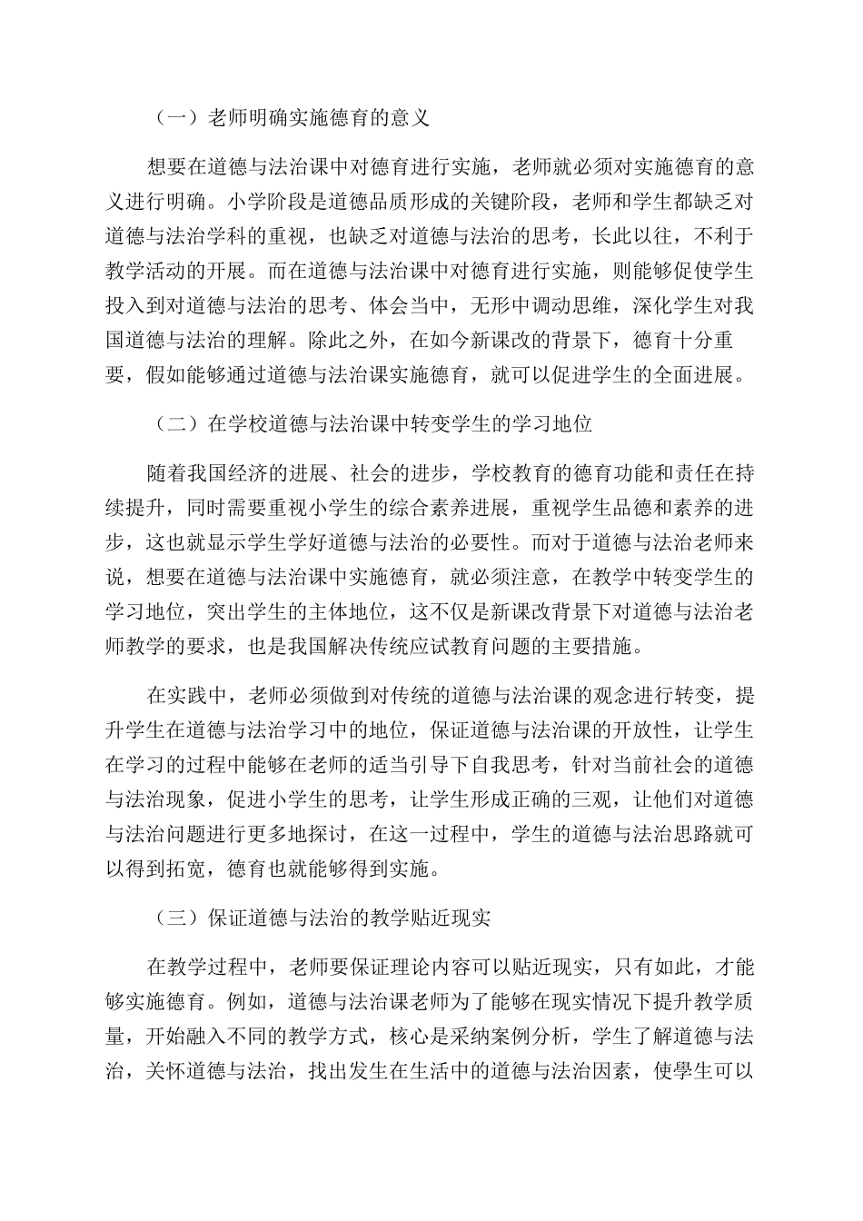 对道德与法治课中实施德育的探究_第2页