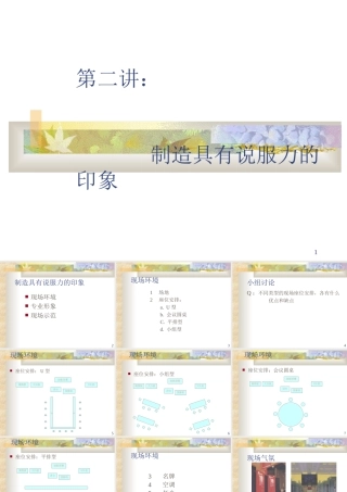 第02讲：制造具有说服力的印