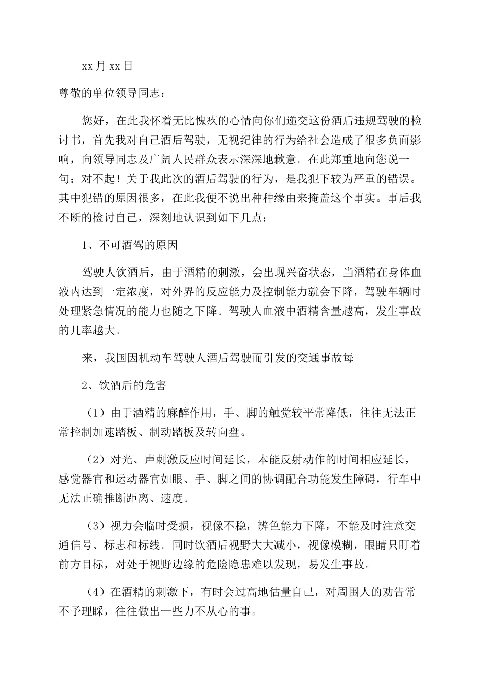 对酒后驾驶人的检讨书_第3页