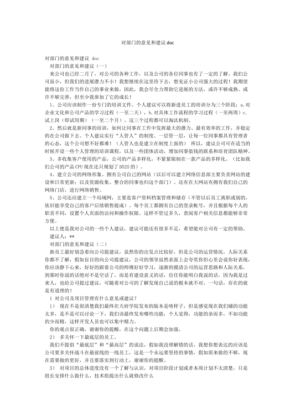 对部门的意见和建议doc_第1页