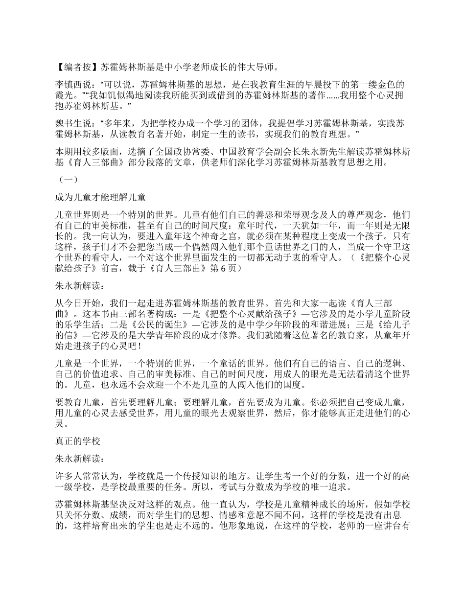 对话苏霍姆林斯基_第1页