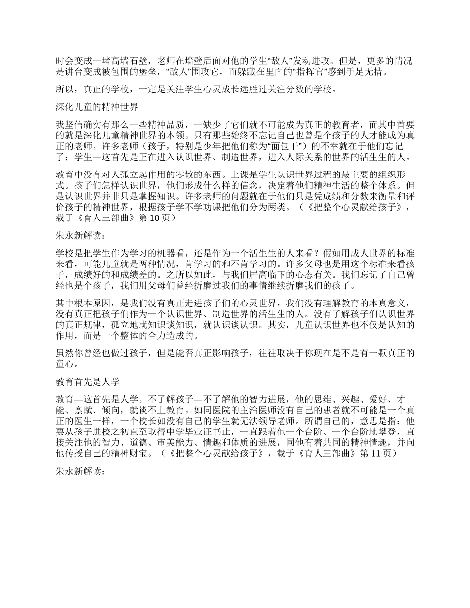 对话苏霍姆林斯基_第2页