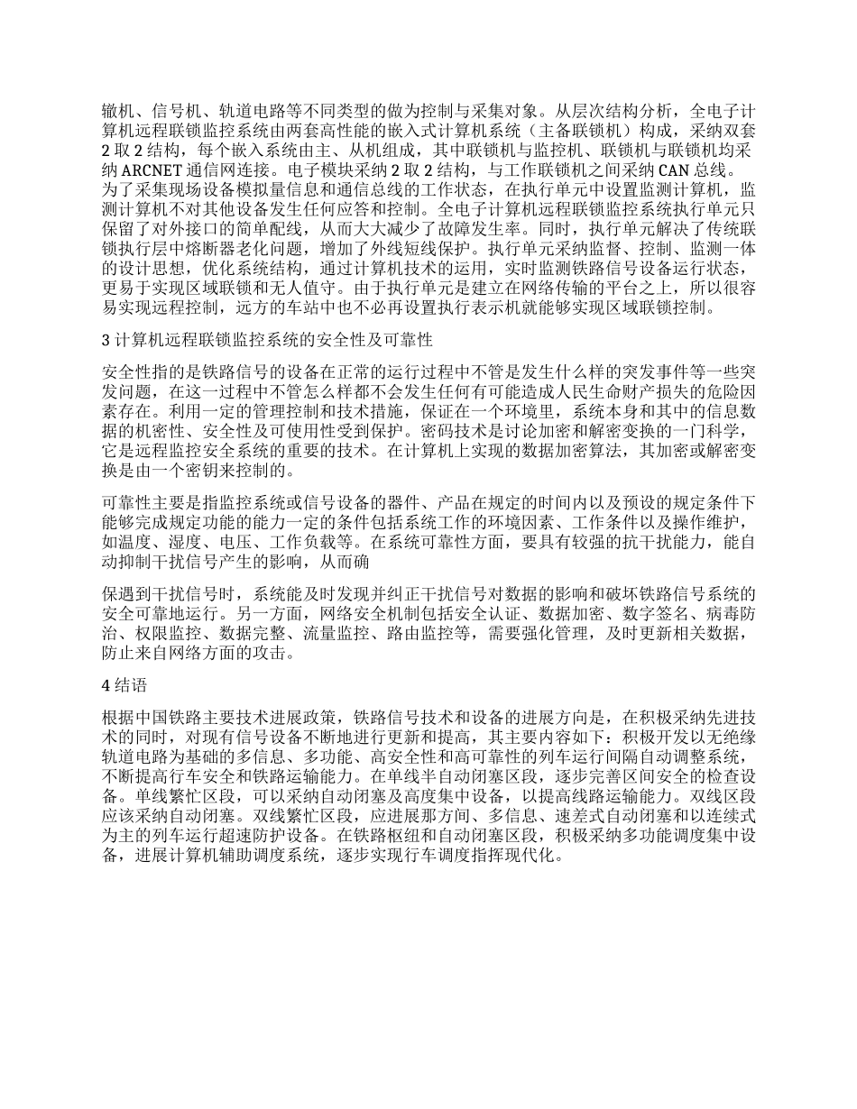 对铁路信号计算机监控系统的分析_第2页